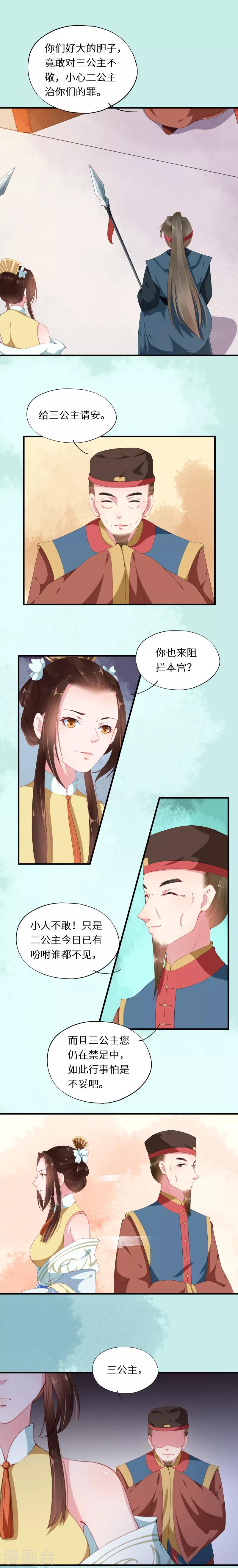 第29话 两姊妹何故相煎8
