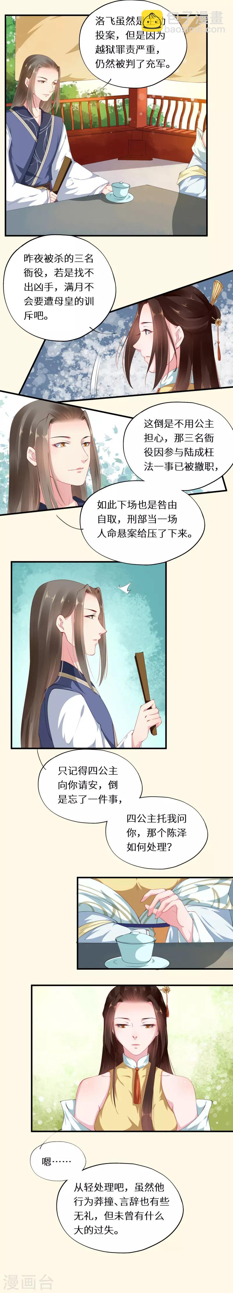 第33话 偷得浮生半月闲3