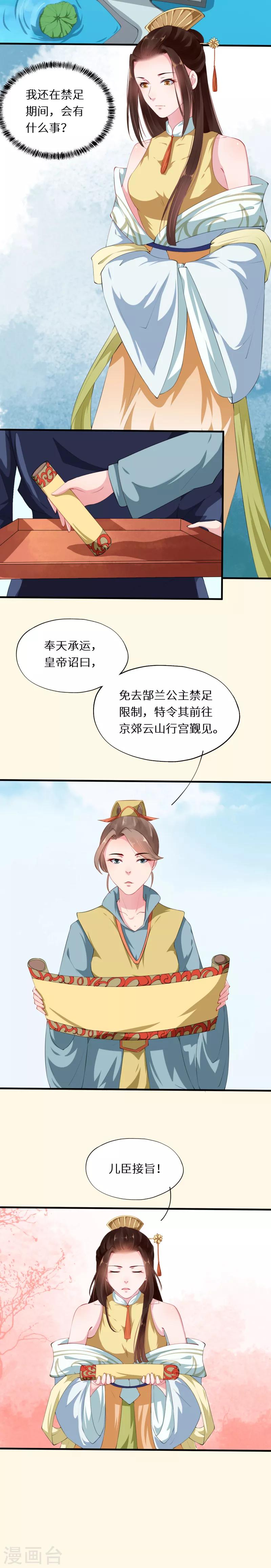 第33话 偷得浮生半月闲5