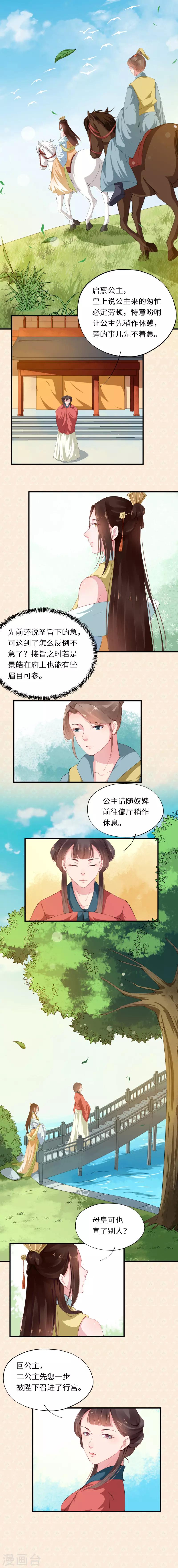 第33话 偷得浮生半月闲8