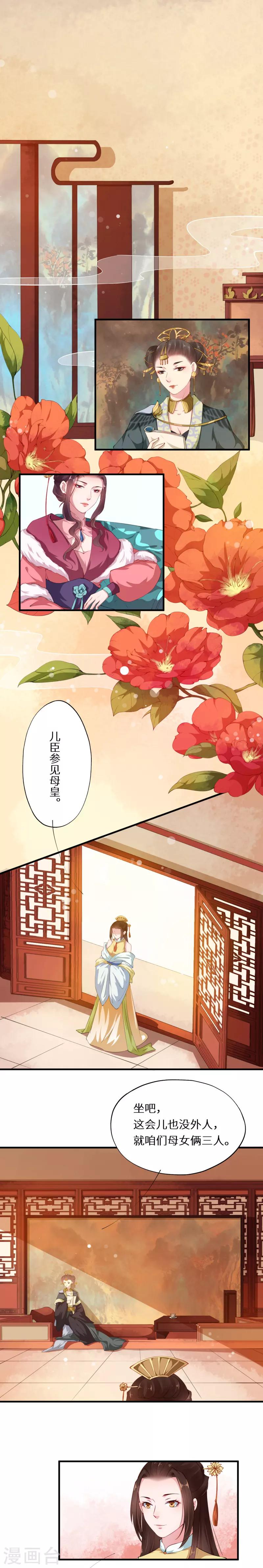 第34话 行宫急召担重任2