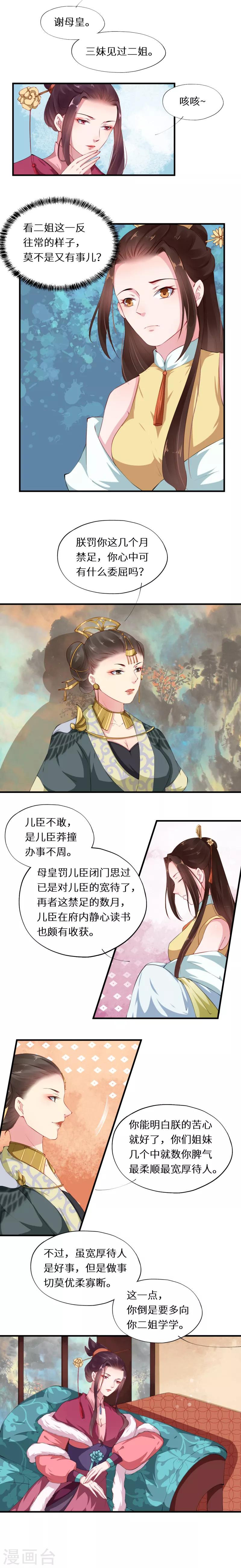 第34话 行宫急召担重任3
