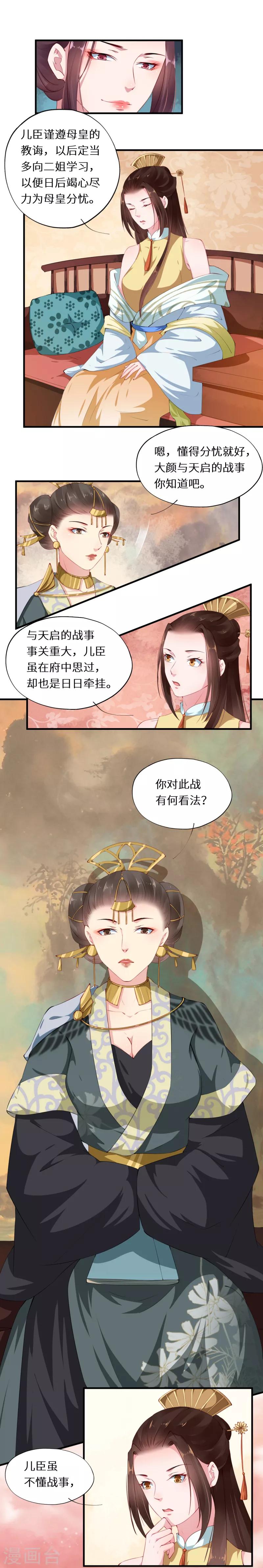 第34话 行宫急召担重任4