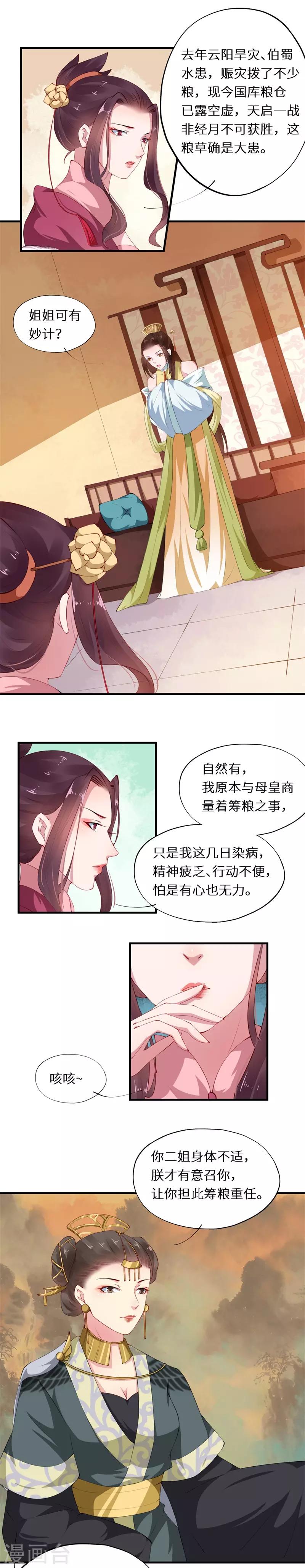第34话 行宫急召担重任6