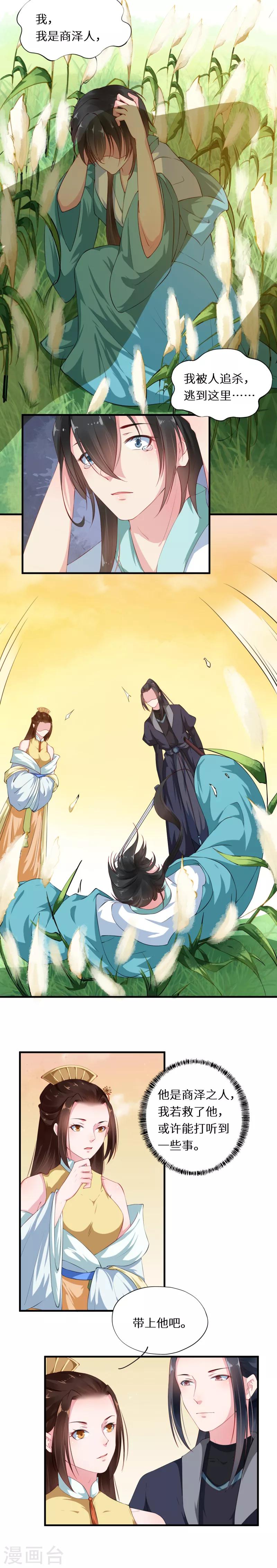 第36话 意外救商泽少年3
