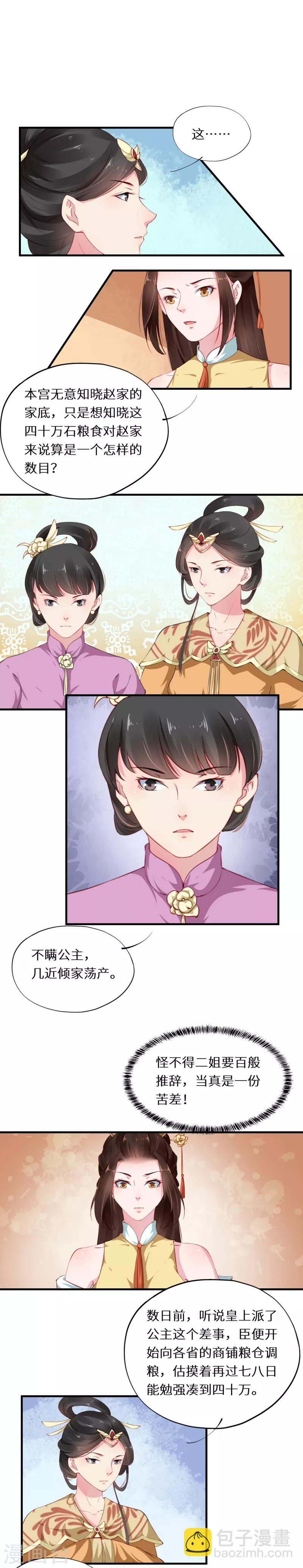 第36话 意外救商泽少年8