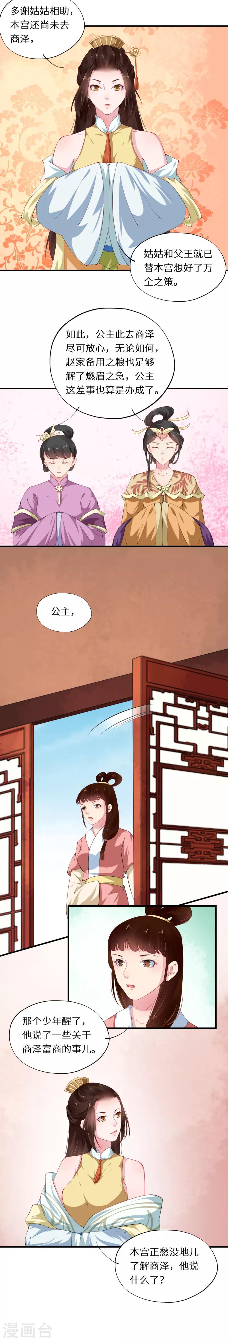 第36话 意外救商泽少年9