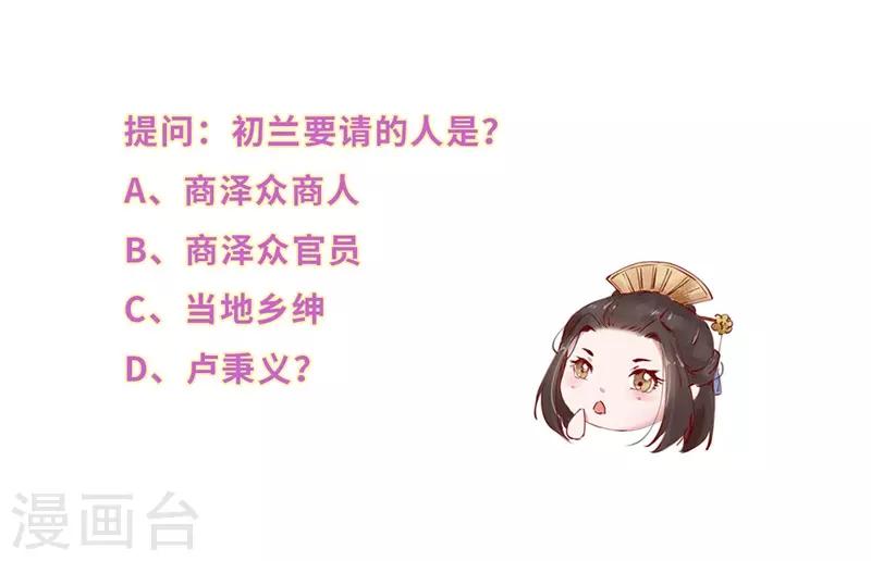 第38话 初兰如何解危机10