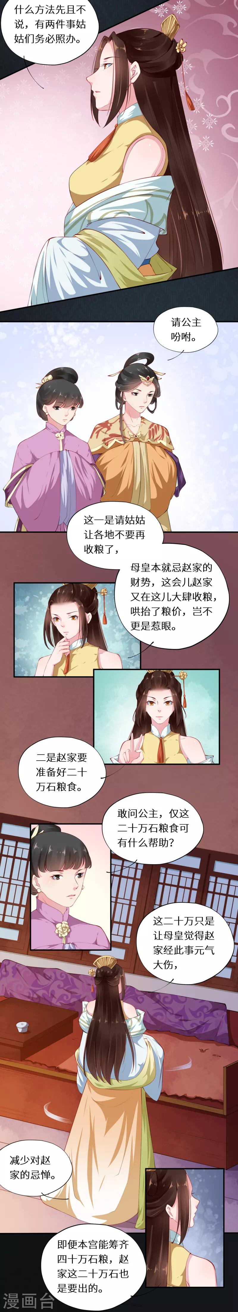 第38话 初兰如何解危机2