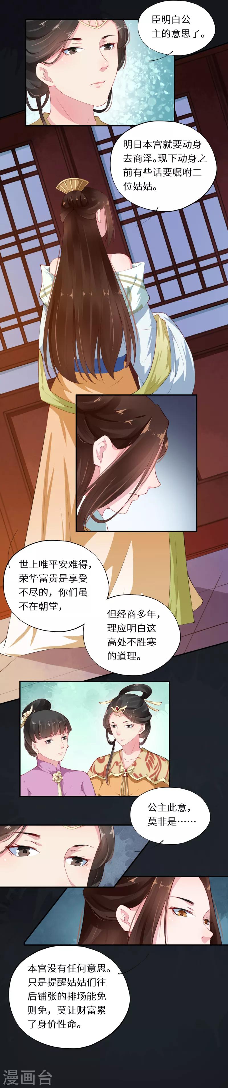 第38话 初兰如何解危机3