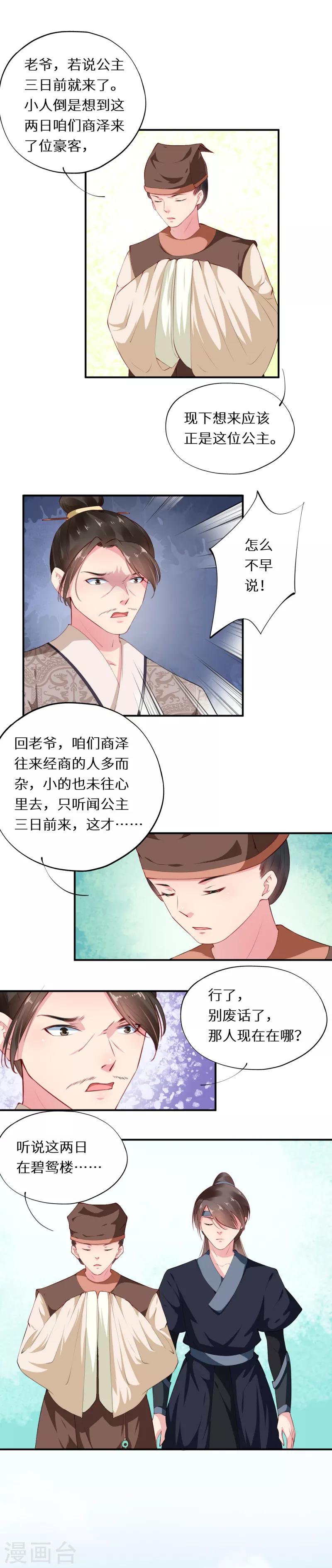第38话 初兰如何解危机6
