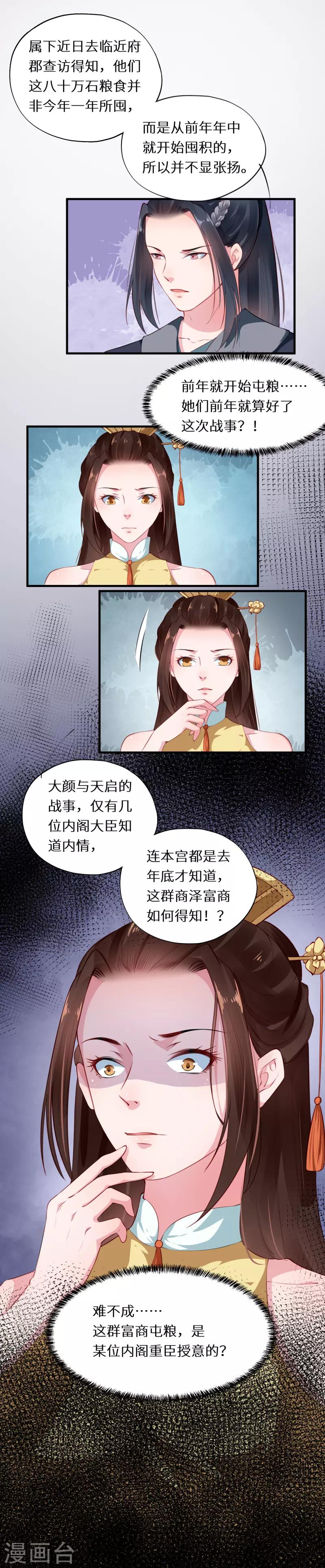 第39话 设宴席请君入瓮10