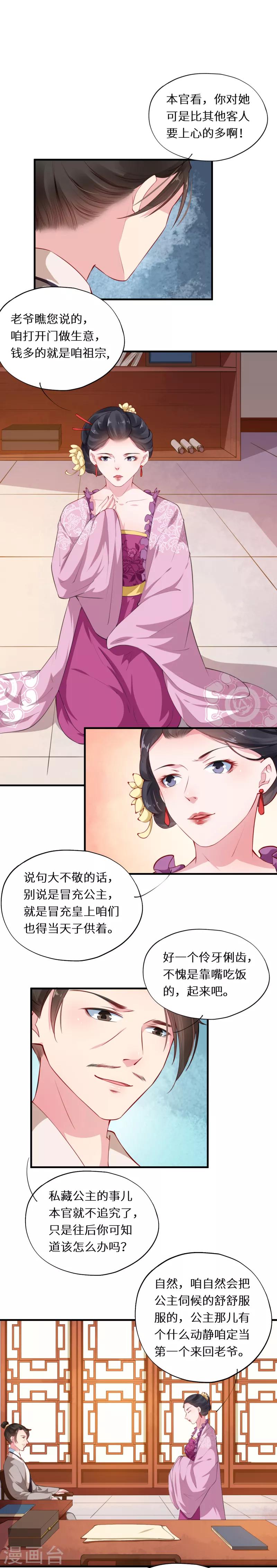 第39话 设宴席请君入瓮4