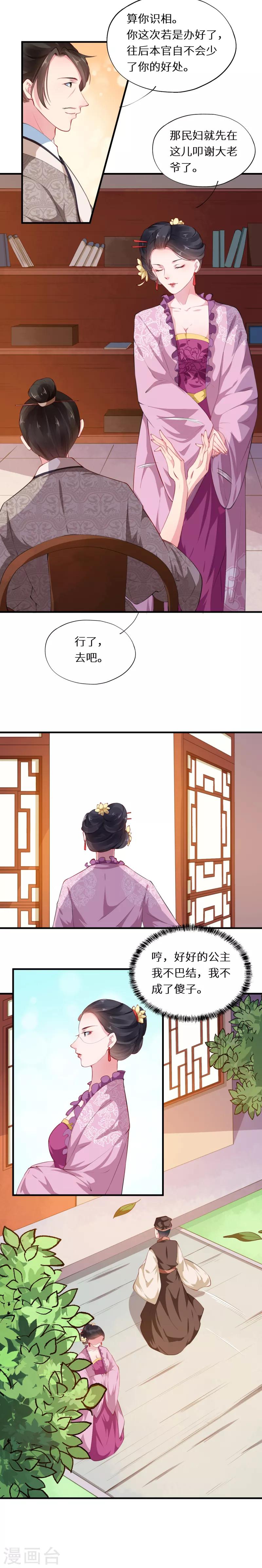 第39话 设宴席请君入瓮5