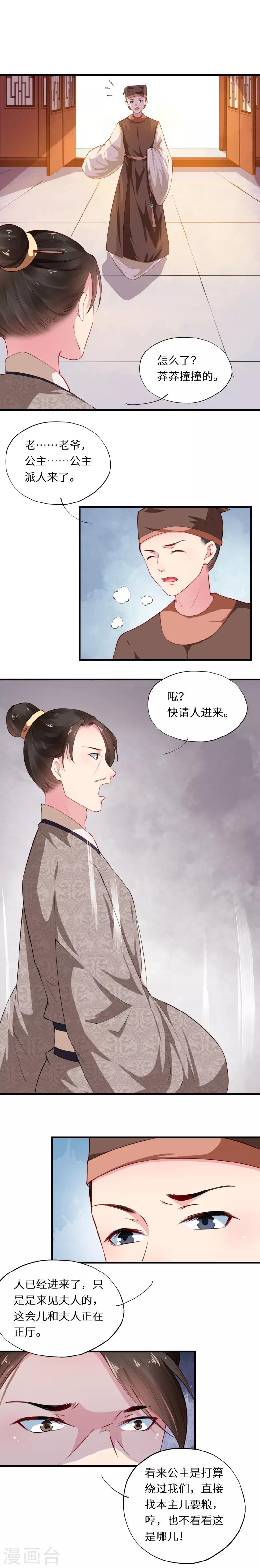 第39话 设宴席请君入瓮6