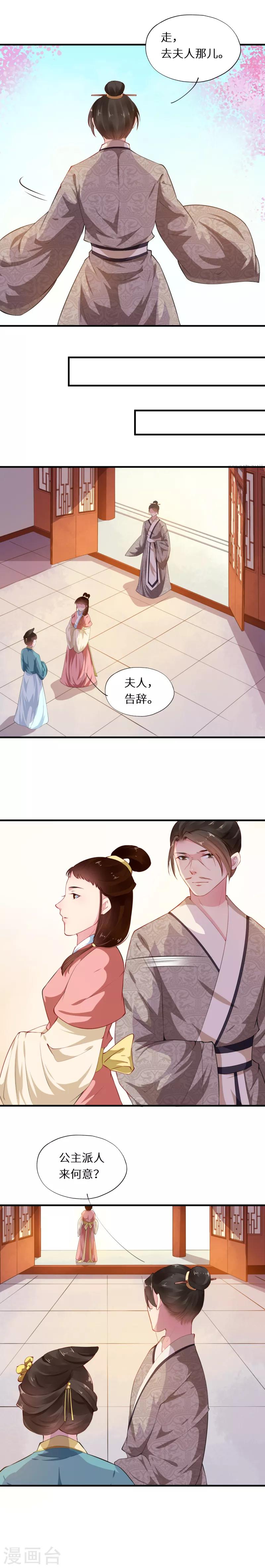 第39话 设宴席请君入瓮7