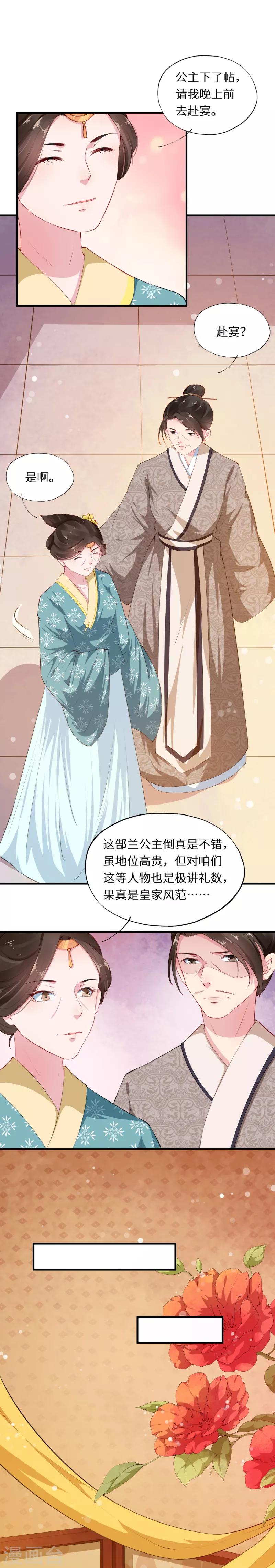 第39话 设宴席请君入瓮8