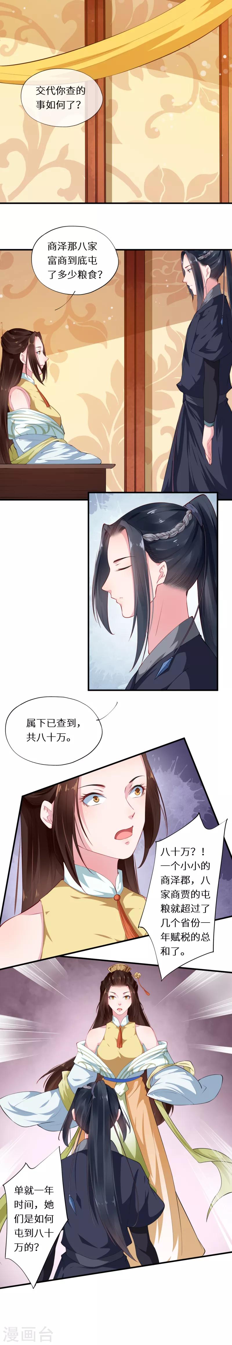 第39话 设宴席请君入瓮9