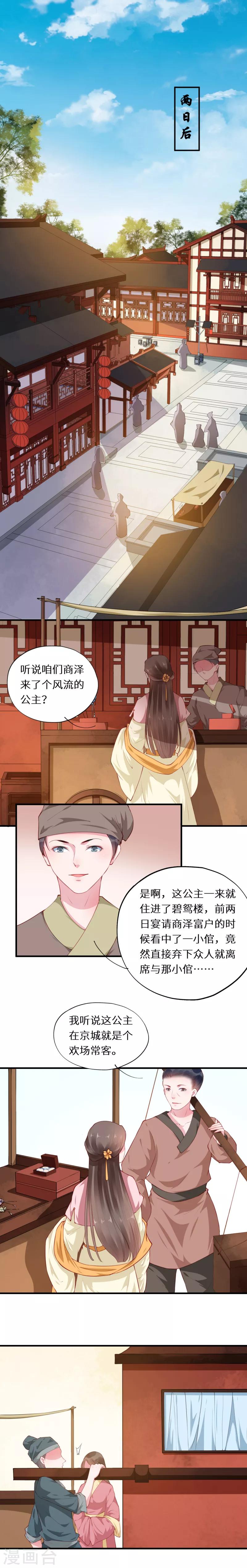 第41话 一寸相思千万绪6