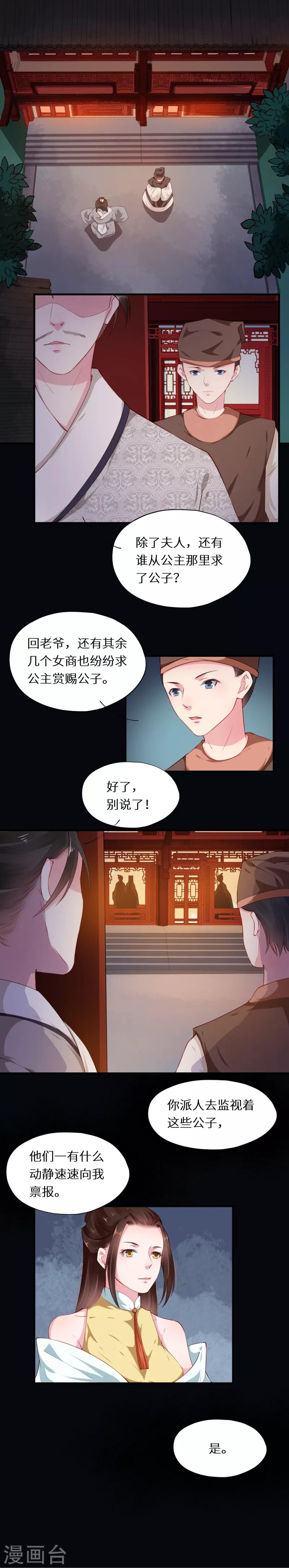 第42话 天下无免费晚餐8