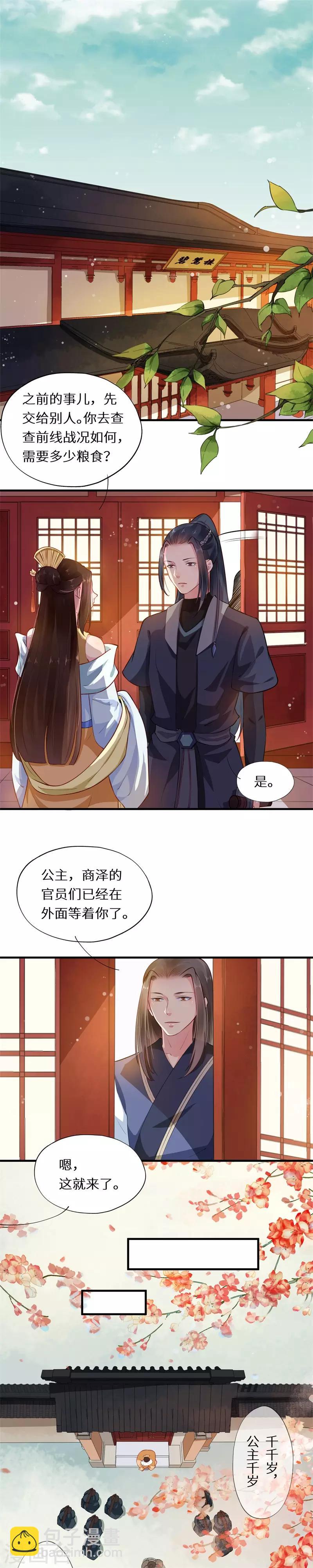 第45话 患生欲人心难测2