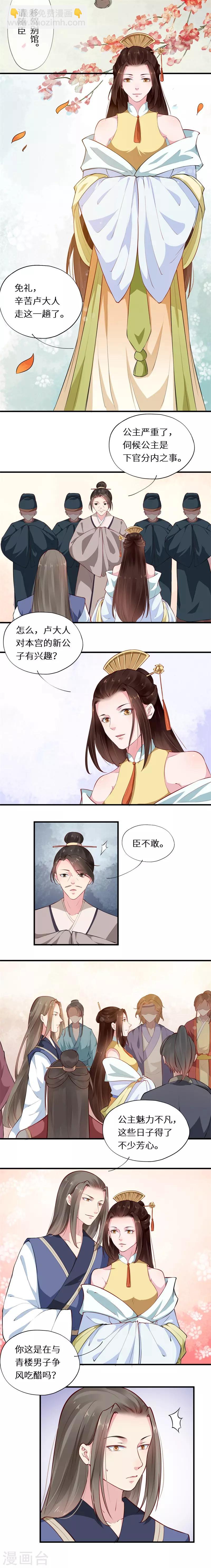 第45话 患生欲人心难测3