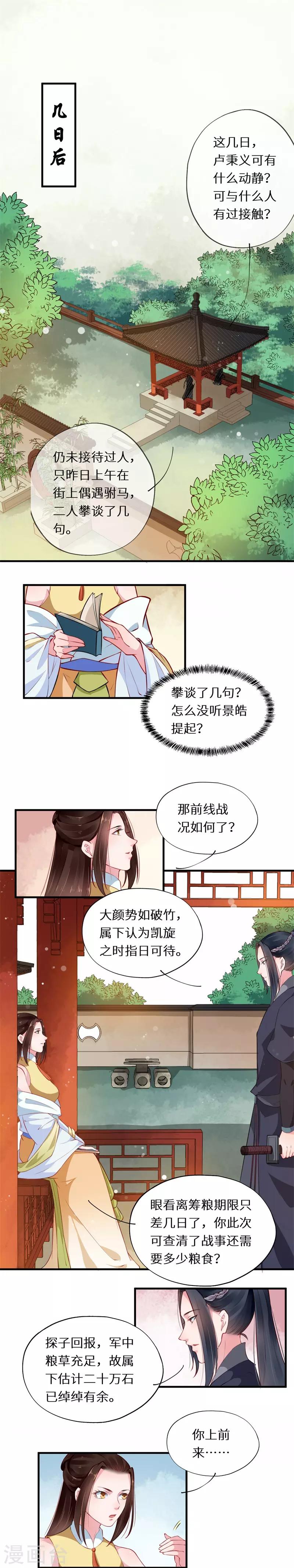 第45话 患生欲人心难测4