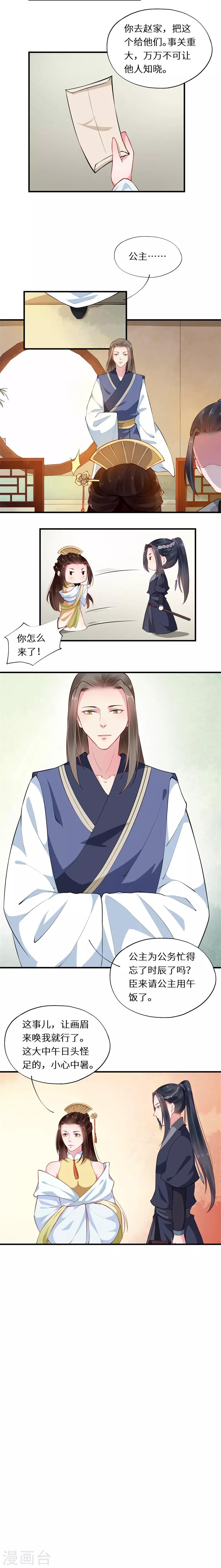 第45话 患生欲人心难测5