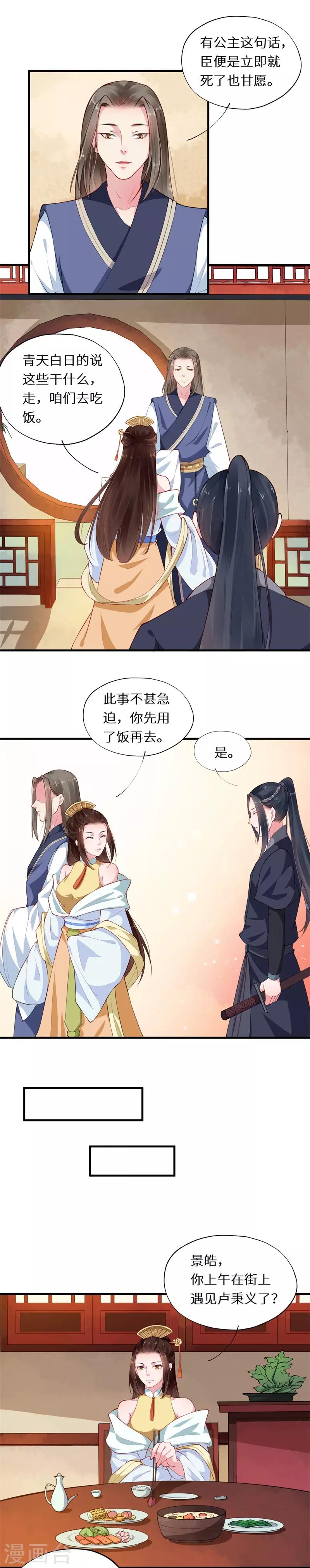 第45话 患生欲人心难测6