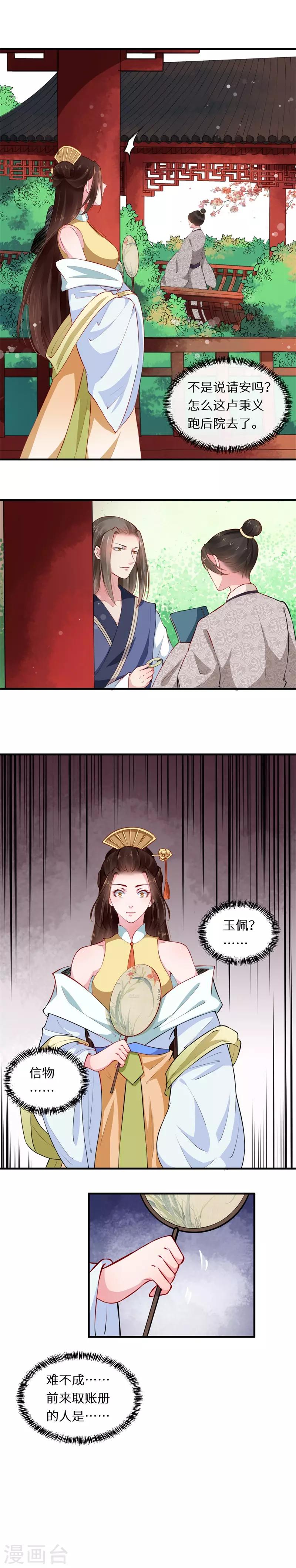 第45话 患生欲人心难测8
