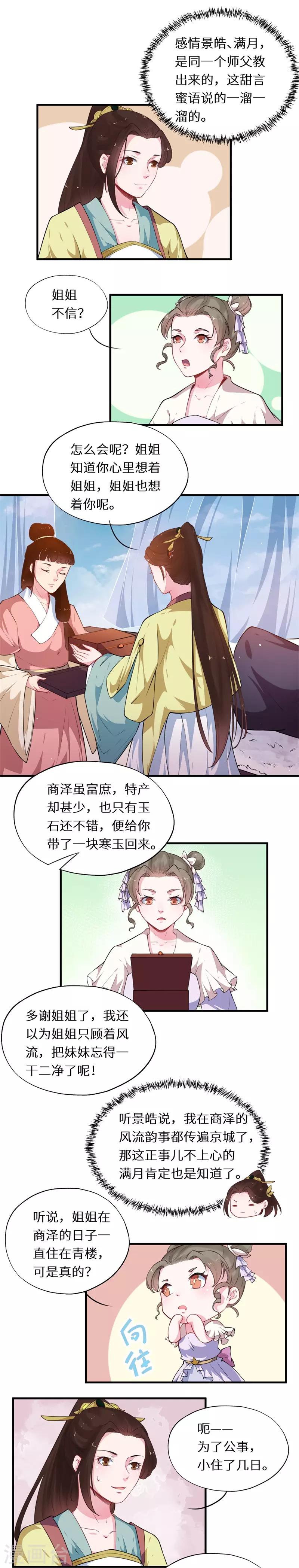 第50话 故意打翻醋坛子4