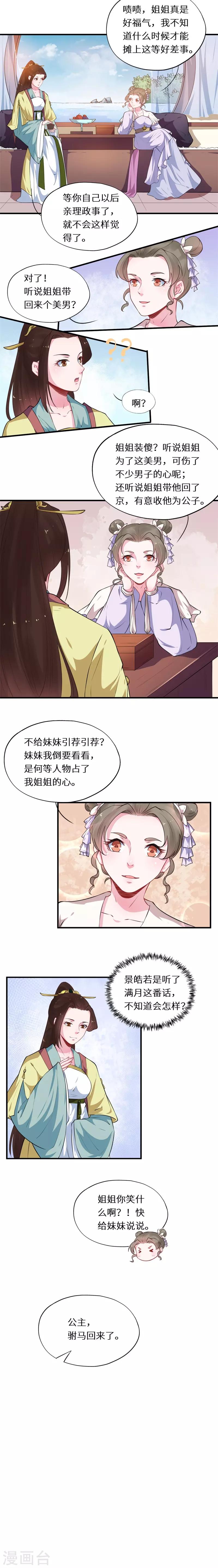 第50话 故意打翻醋坛子5