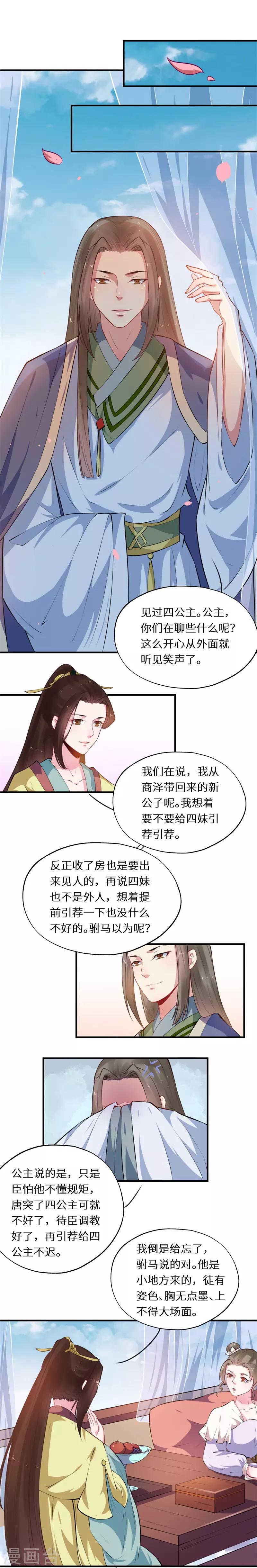 第50话 故意打翻醋坛子6