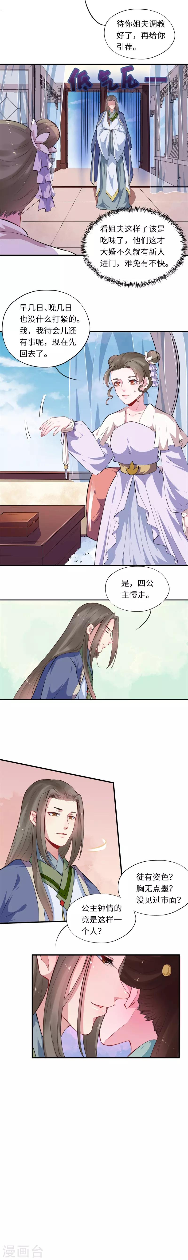 第50话 故意打翻醋坛子7