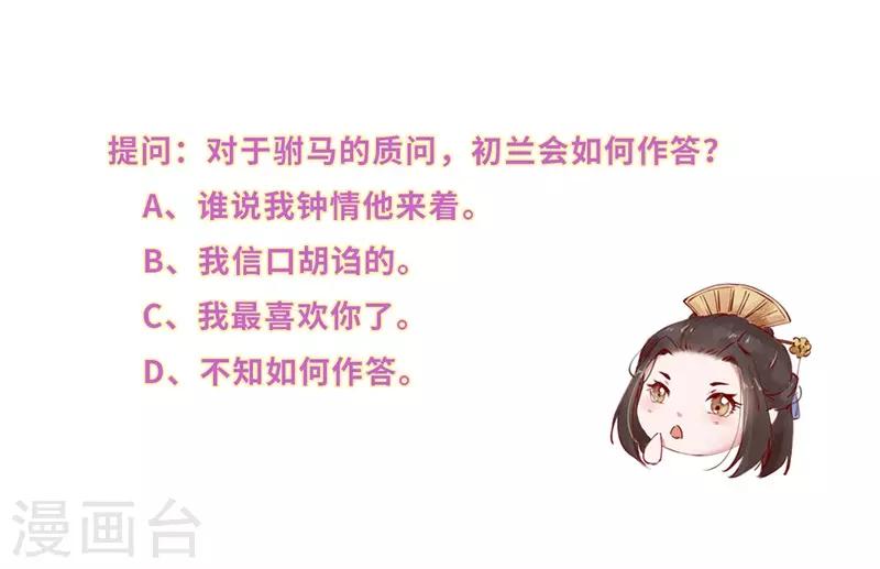 第50话 故意打翻醋坛子8