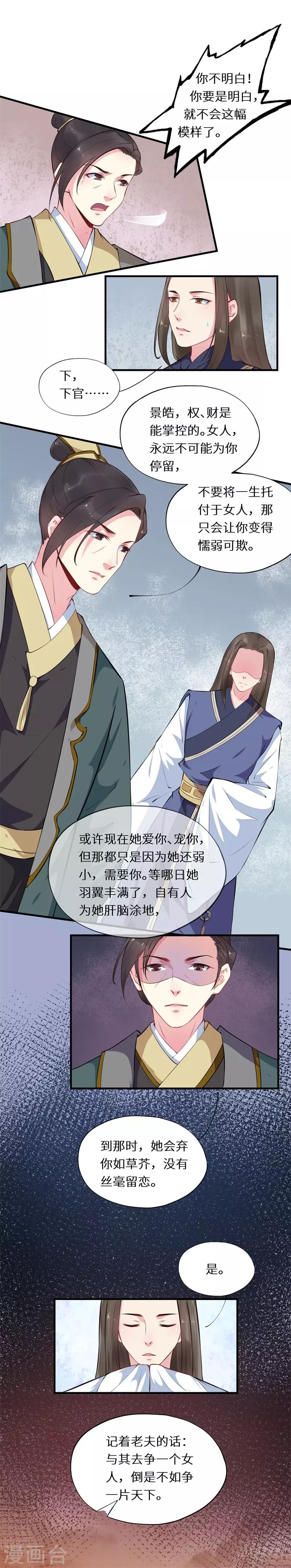 第51话 过来人言可否信6