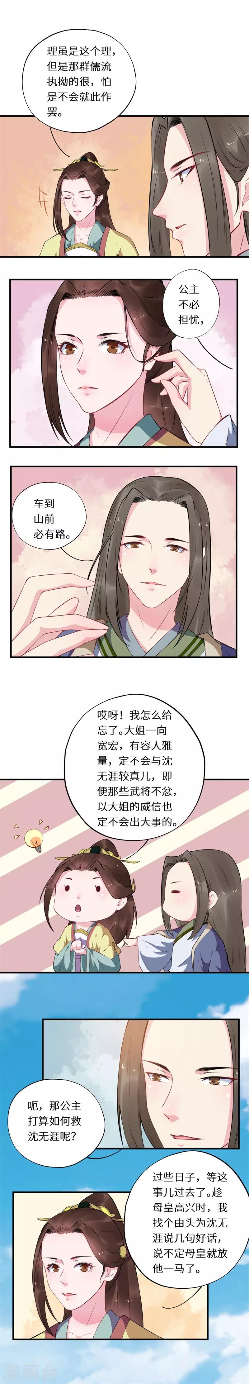 第53话 画虎画皮难画骨6