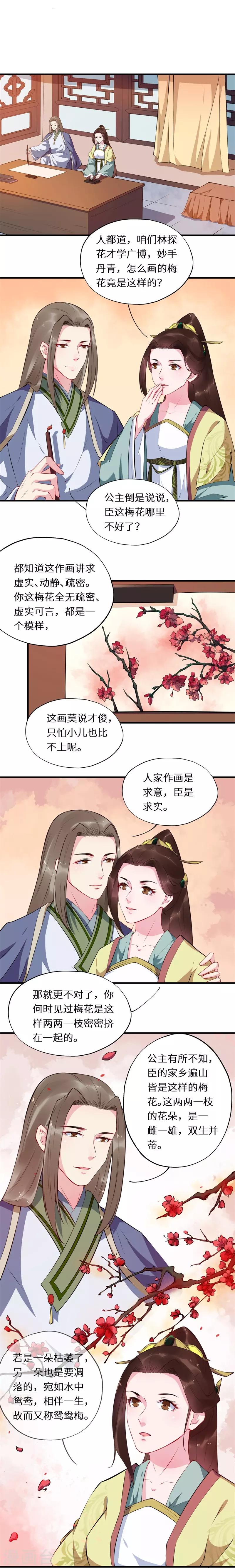 第54话 旁敲侧击试真情2