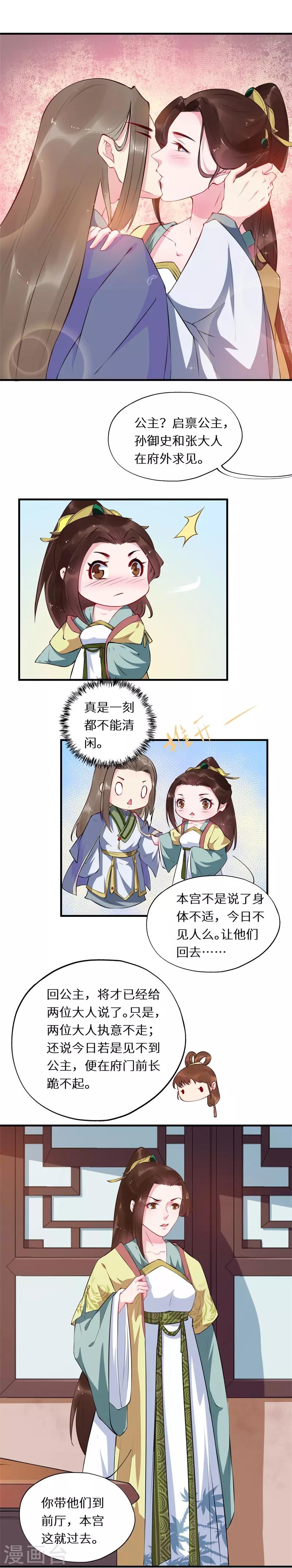 第54话 旁敲侧击试真情4