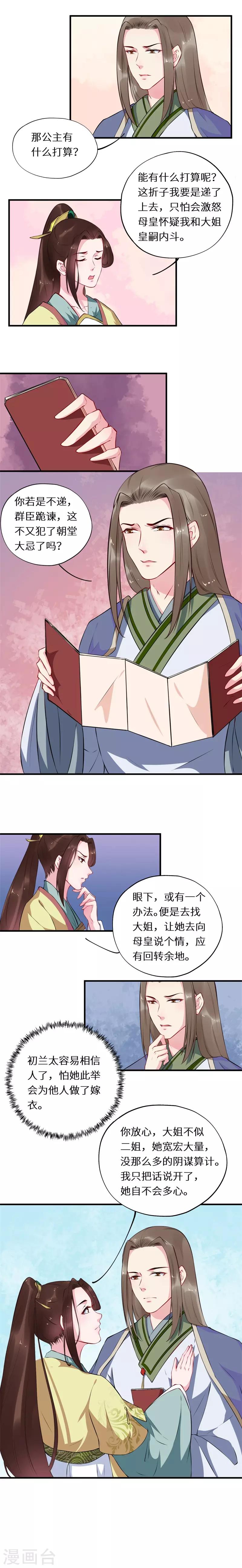 第54话 旁敲侧击试真情7