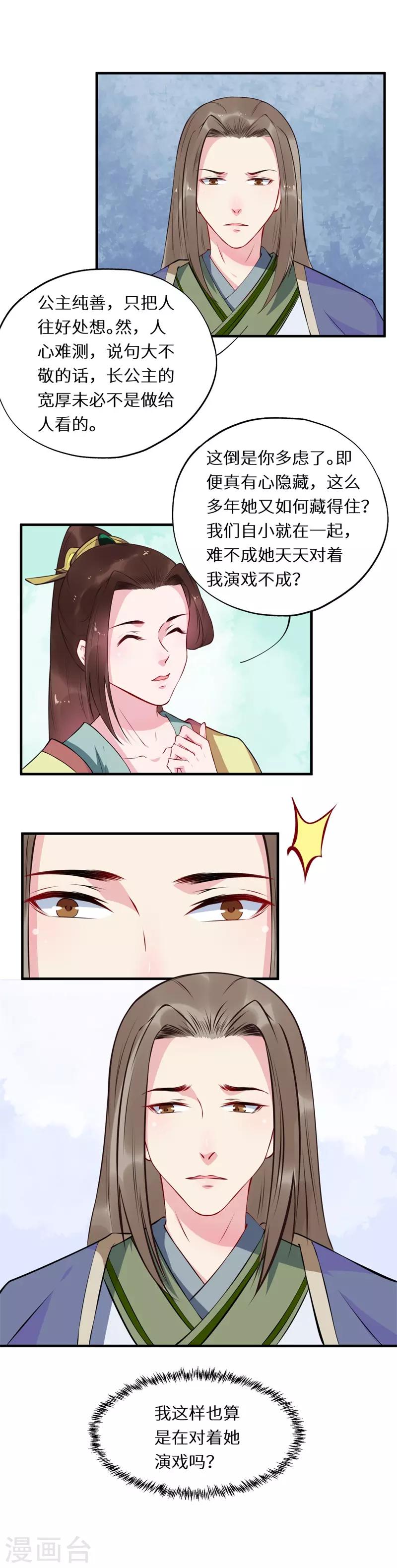 第54话 旁敲侧击试真情8