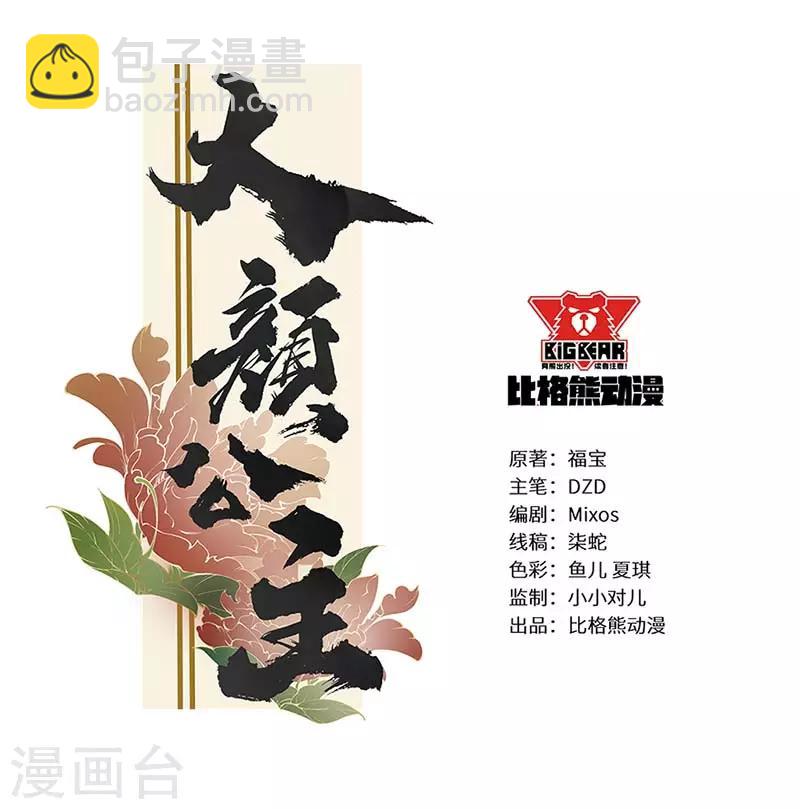 第56话 长公主再现宽宏1