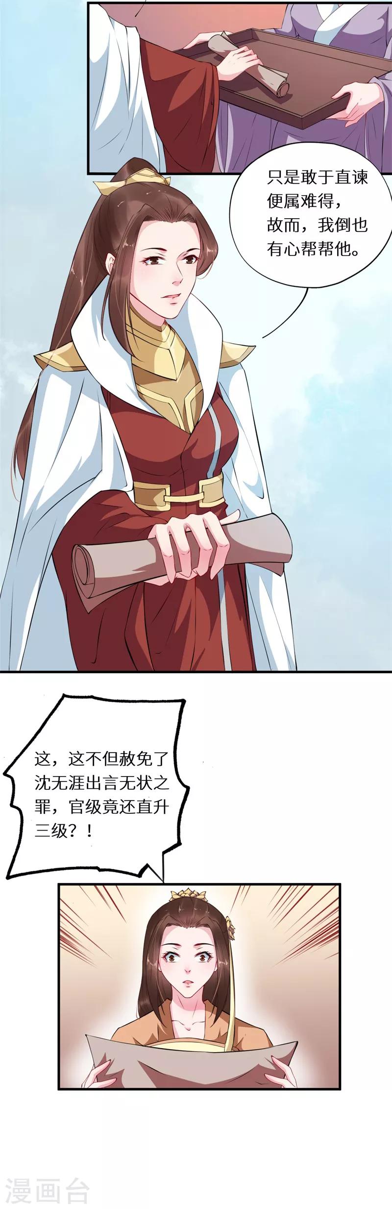 第56话 长公主再现宽宏10