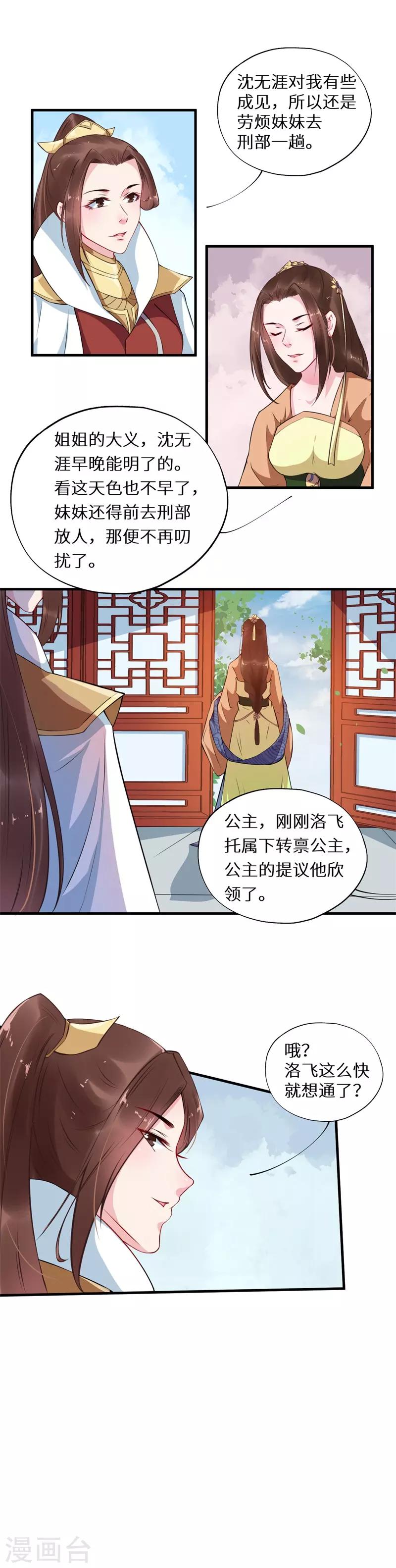 第56话 长公主再现宽宏11