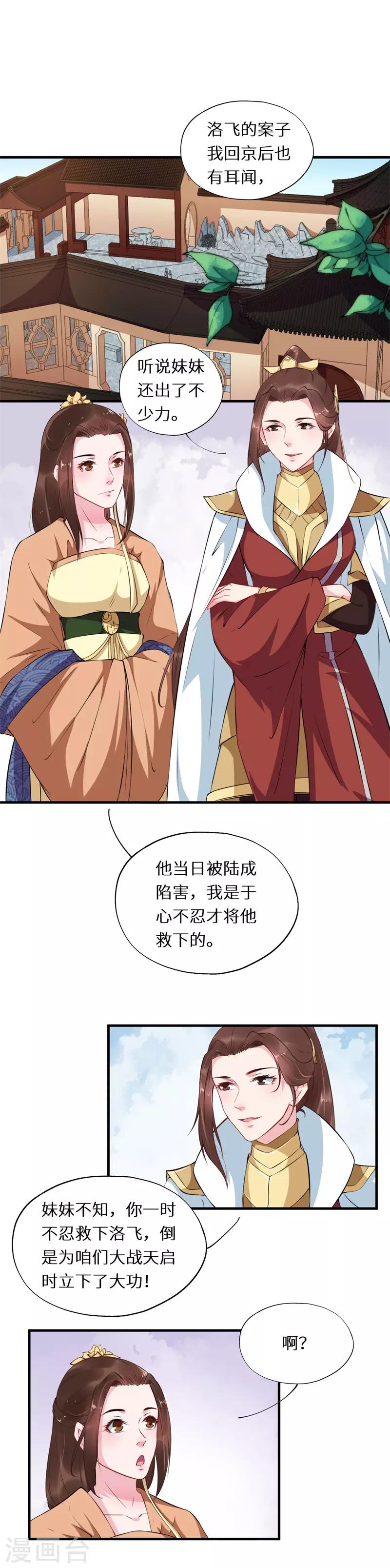 第56话 长公主再现宽宏2