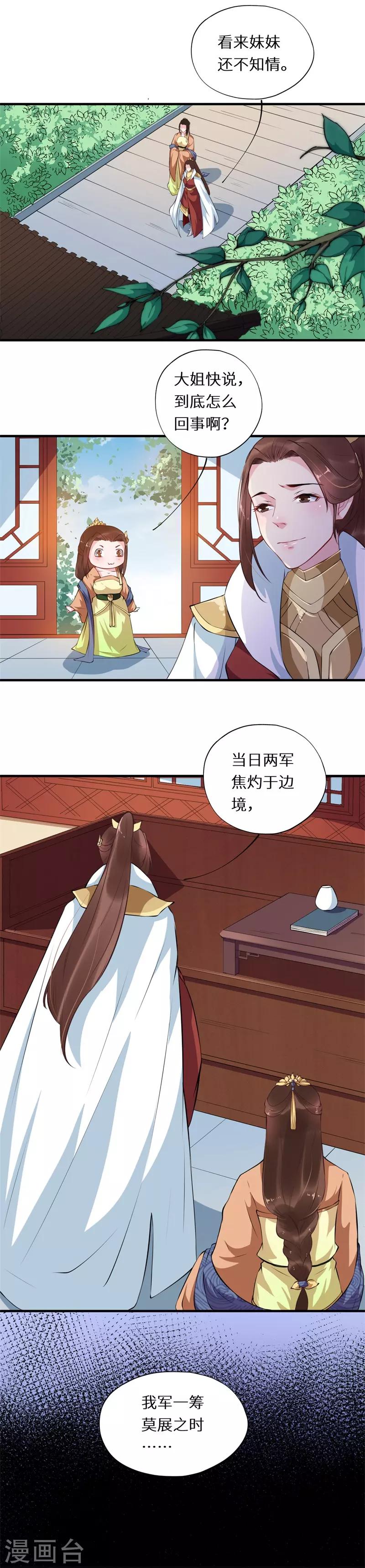 第56话 长公主再现宽宏3