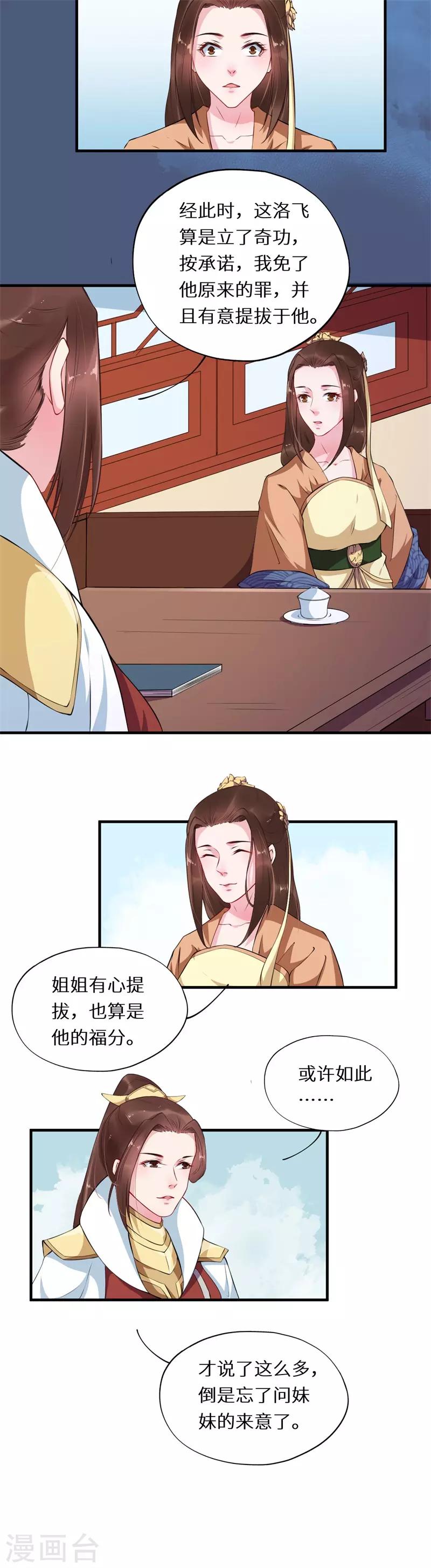 第56话 长公主再现宽宏7