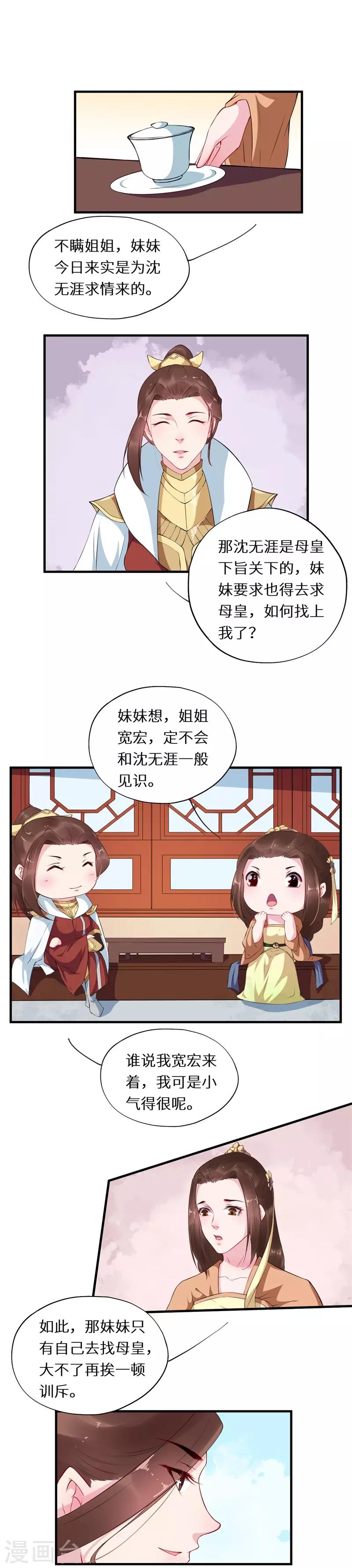 第56话 长公主再现宽宏8