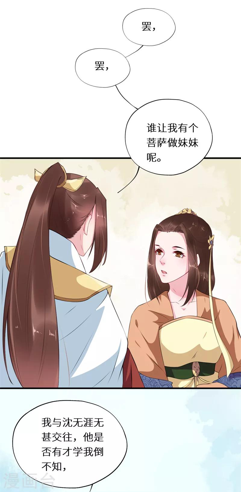 第56话 长公主再现宽宏9