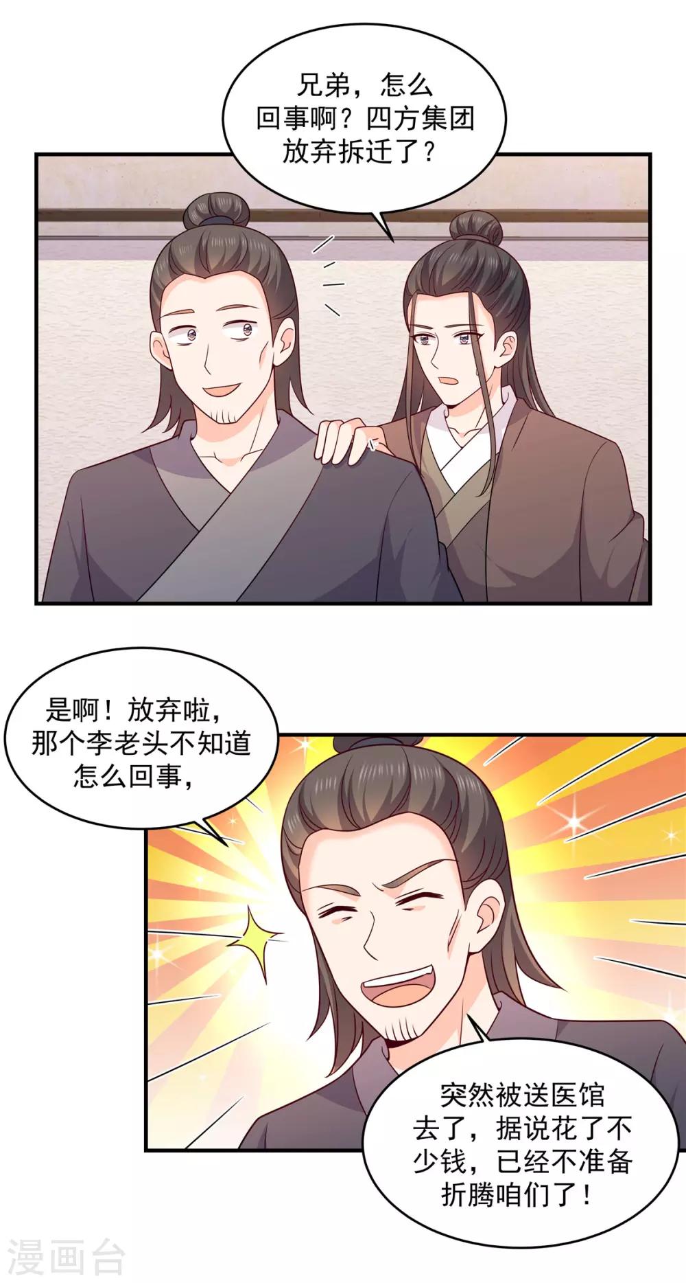 第33话 我们还会回来的！22